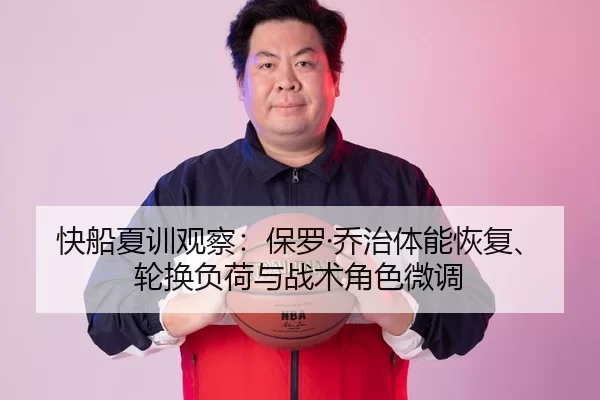 kuai-chuan-xia-xun-guan-cha-bao-luo-qiao-zhi-ti-neng-hui-fu-lun-huan-fu-he-yu-zhan-shu-jue-se-wei-diao-2-112.jpg